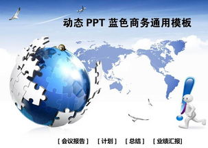 藍色商務科技經濟計劃總結報告PPT模板 專業、通用，助力高效呈現