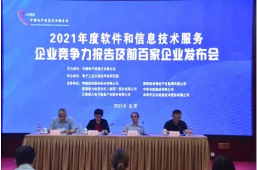 華云數(shù)據(jù)再攀高峰 榮登2021年度軟件與信息技術(shù)服務(wù)競爭力百強企業(yè)榜單