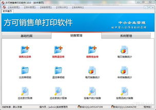 銷售單打印軟件推薦及外包服務解析