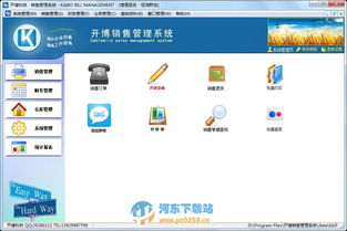 開博銷售管理軟件6.31免費(fèi)版評(píng)測及軟件外包服務(wù)解析