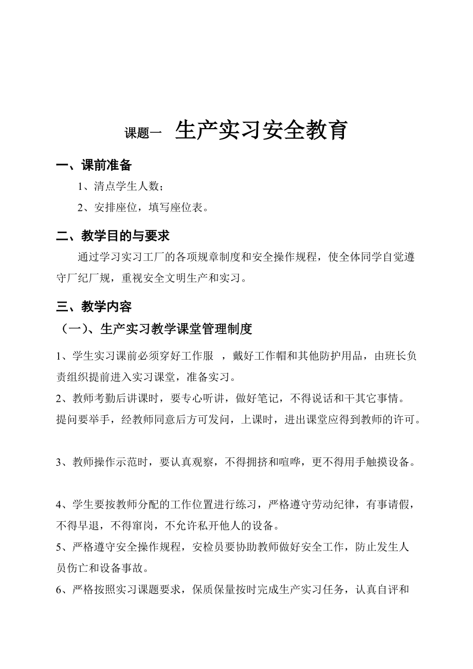 安全用電教案最全版 教學演示與實訓指南