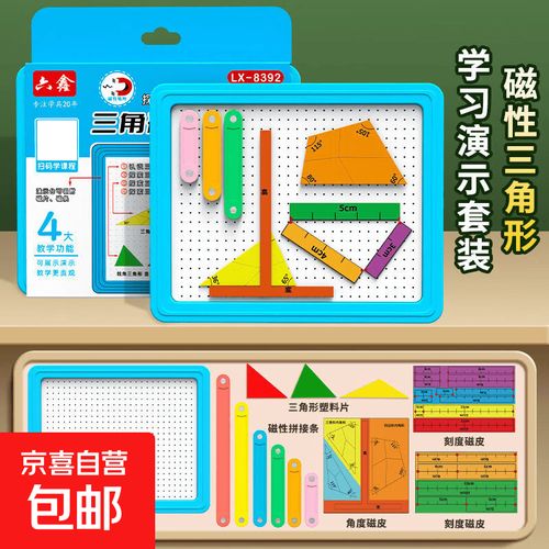 三角關系全套裝實驗器材 讓幾何教學更具趣味性與實踐性